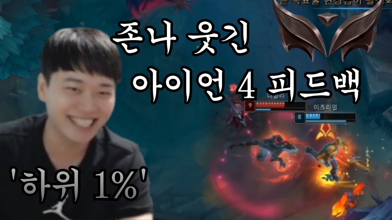 그들이 게임을 하는 방법 아이언 4 피드백