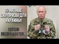 СТУЧИТ, ГРЕМИТ, НА ПОРОГЕ СТОИТ. События ближайшего времени для УКРАИНЫ 🇺🇦