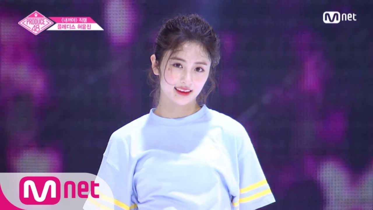 PRODUCE48 [단독/직캠] 일대일아이컨택ㅣ허윤진 - ♬내꺼야