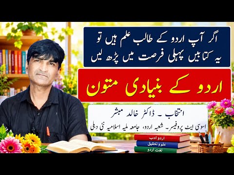 Urdu ke buniyadi Mutoon || Best Books for Urdu Students Graduation and Master || Urdu Books for Comp