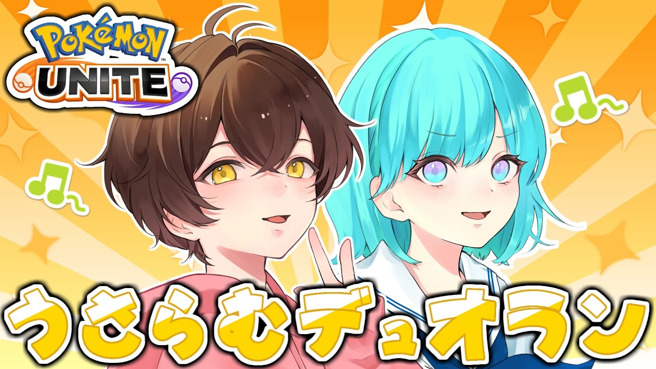 【#ポケモンユナイト 】うさごんさんと深夜のランクマ！【星雲らむね】