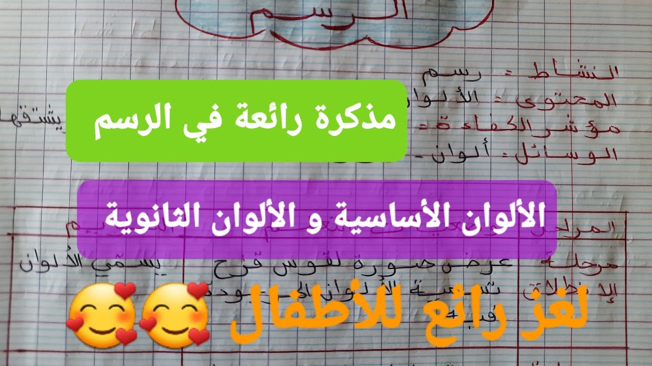 مذكرة في الرسم بطريقة رائعة مع وضعية رائعة