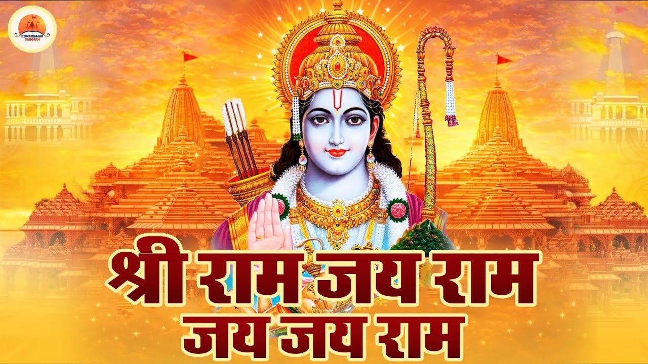 Shri Ram Jai Ram Jai Jai Ram, श्री राम जय राम जय जय राम, Vats Bandhu, Latest Ram Bhajan, Ram Ka Naam