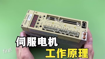 伺服电机是如何工作的，编码器是什么，增量和绝对编码有何区别？