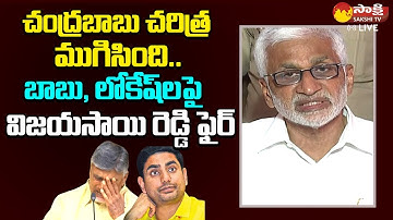 MP Vijayasai Reddy Sensational Comments On Chandrababu And Nara Lokesh @SakshiTVLIVE