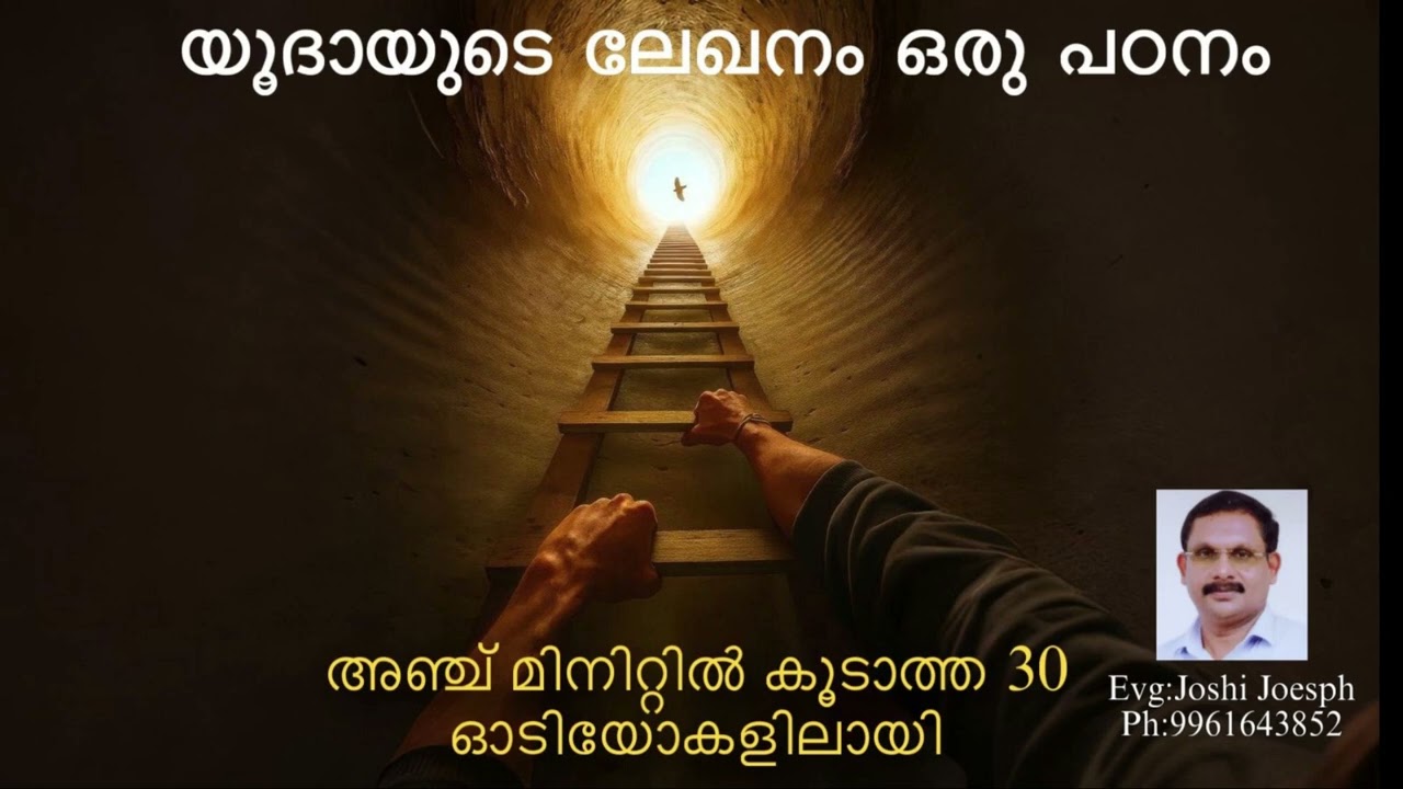 Book of Jude 5 minute audio in 30 parts. PART.6