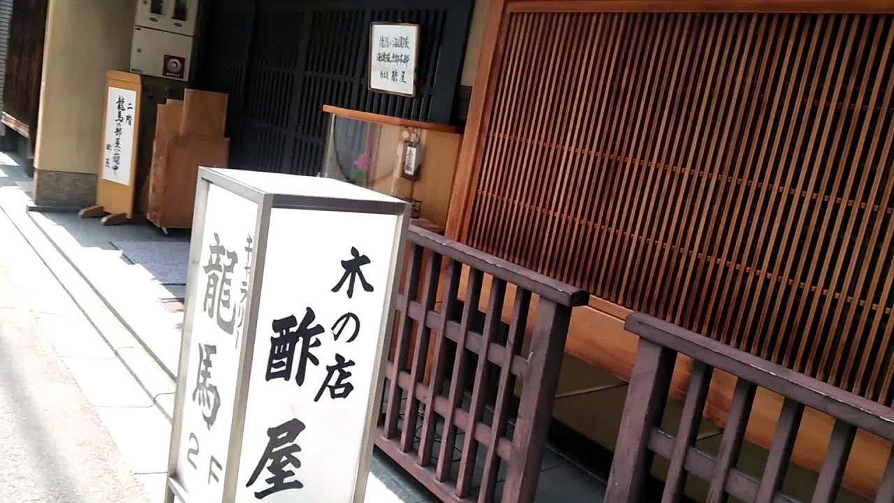 龍馬通 酢屋さん YouTube