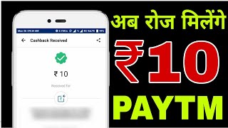 Earn free Paytm cash | earn unlimited Paytm cash | by Paytm Guru screenshot 5