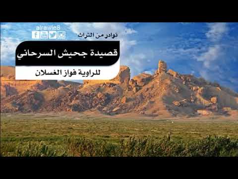 قصة جحيش السرحاني