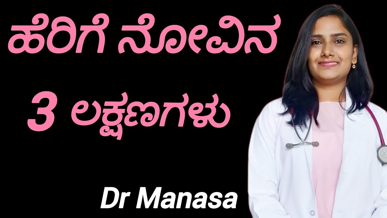 ಹೆರಿಗೆ ನೋವು ಯಾವುದು?ಹೇಗಿರುತ್ತೆ ?What is True and false labour pain ? Delivery pain in kannada