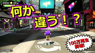 スプラトゥーン１の世界に行けるネタを調べた結果【うわさちょーさだん】