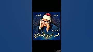 سورة الاسراء #yearofyou