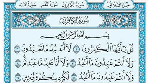 سورة الكافرون مكتوبة - خالد الجليل