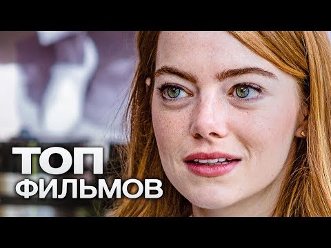 10 Фильмов С Участием Эммы Стоун!