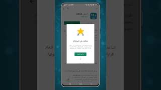 Android طريقة تقييم تطبيق أسعى screenshot 3