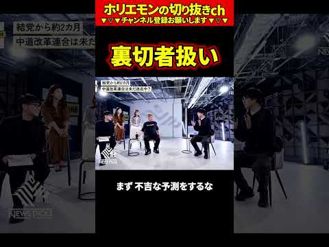 【ホリエモン】裏切者扱い【堀江貴文 切り抜き ai】