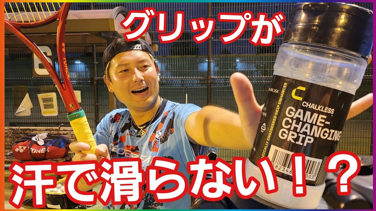 チョークレス | 手汗滑りからの解放、革新的な滑り止め | CHALKLESS