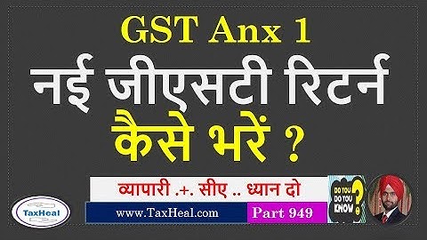 GST Anx 1 New GST Return filing Process of GST RET 1 on GST Portal नई जीएसटी रिटर्न कैसे भरें