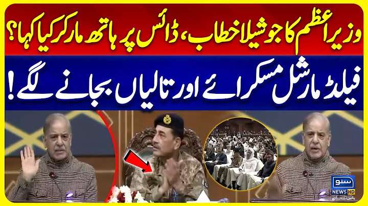 Prime Minister’s Fiery Speech | Field Marshal Smiled and Started Clapping | CDF Asim Munir |Pak Army