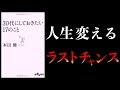 【18分で解説】30代にしておきたい17のこと