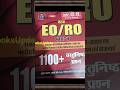 RBD Eo/Ro 1100+ OBJECTIVE QUSTIONS 2024-25|| Book Review #books #rpsc