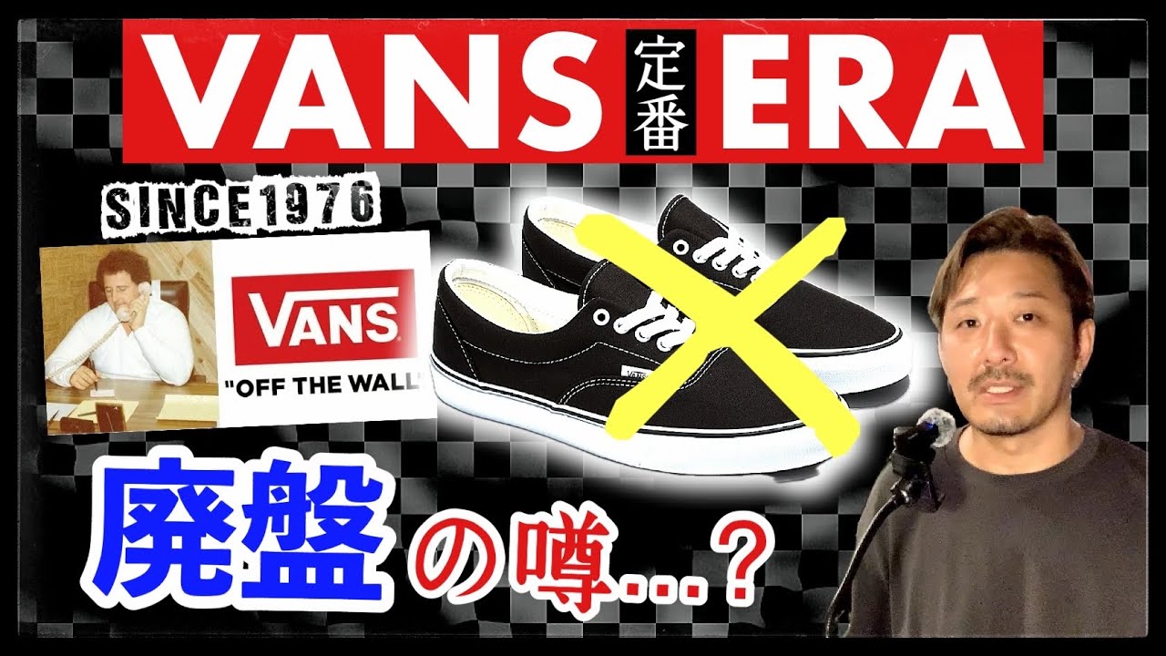 VANS シンジケート Civilist コラボ エラ 26 激レア 幻 完売品 VANSの定番