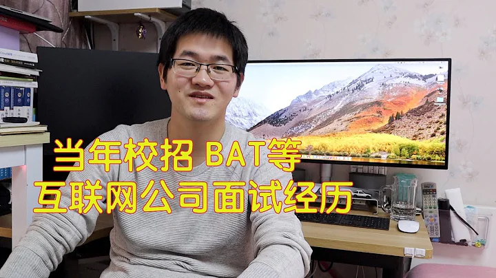 当年校招BAT等互联网公司笔试/面试经历（校园招聘找工作，百度/阿里/腾讯面经） - 天天要闻