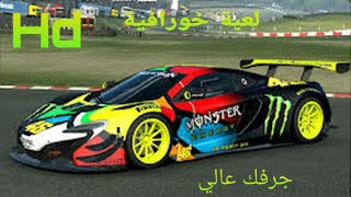 تحميل افضل لعبة سيارات حقيقية للاندرويد - لعبة REAL RACING 3 2020  جرفك عاليHd screenshot 5