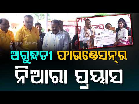 Arundhati Foundation Health Camp & Student Felicitations On Handloom Day | Argus News