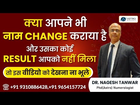 Numerology में नाम Change करने का सही तरीका जानें