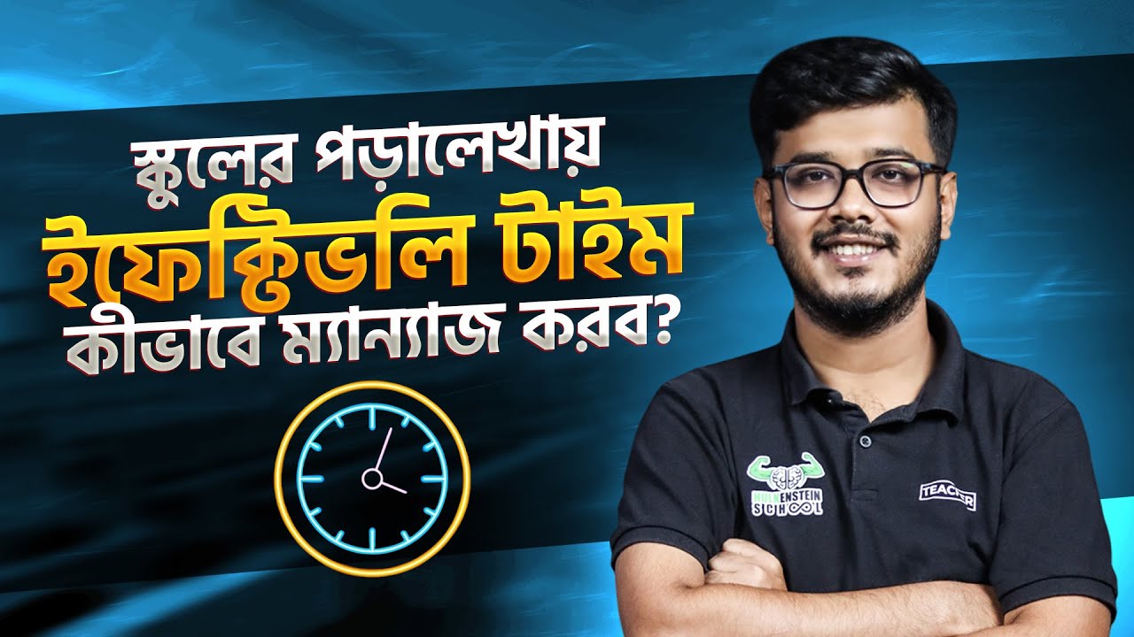 স্কুলের পড়ালেখায় ইফেক্টিভলি টাইম কীভাবে ম্যান্যাজ করব? Follow these Classis Rules | Sayed, DU