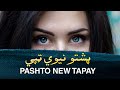 Pashto new tapay 2021    very sad tapay  pashto  hamza pathan