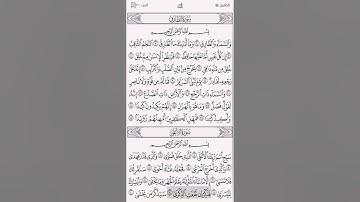 سورة الأعلى مكتوبة بصوت الشيخ ياسر الدوسري