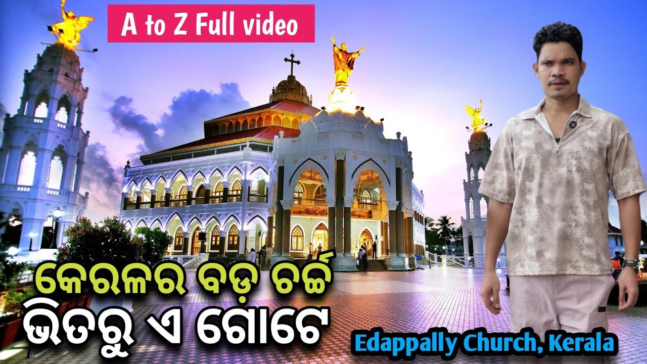 ଚାଲ କେରଳର ଚର୍ଚ୍ଚ ଭିତରକୁ ଟିକେ ଯିବା 💐 || Eddpally Kerala || ckant 