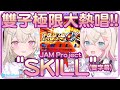 【FUWAMOCO】雙子蘿莉的熱血歌曲"SKILL/JAM Project"(雙字幕)🐾【Hololive English/HololiveEN】 | 渣翻譯Vtuber | 歌曲翻譯剪輯