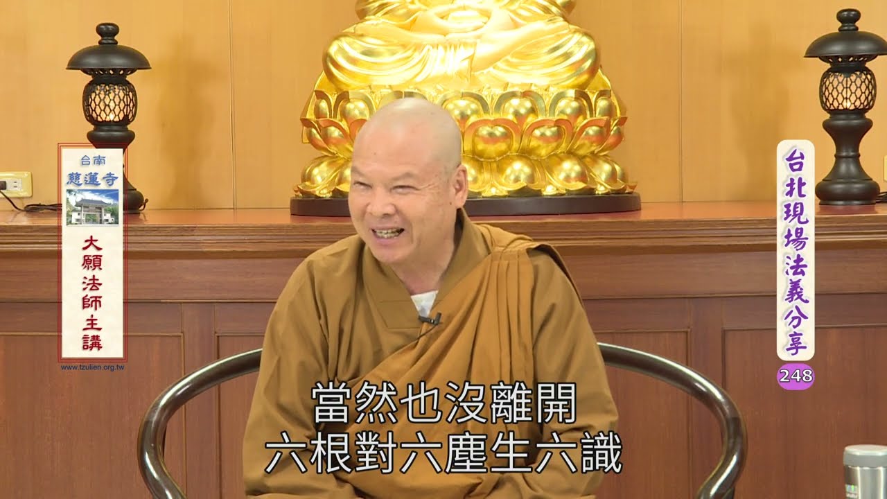 台北現場法義分享248