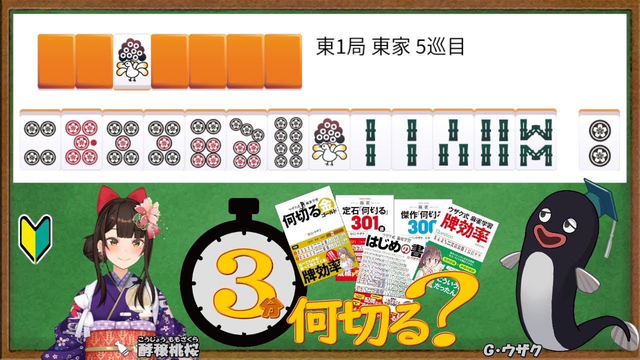 3MinuteHowToDiscard] Uzak's Tile Efficiency Course with Kojo