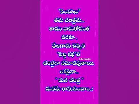 #017 Telugu Motivational Quotes || Neethi Vakyalu || Suktulu || Nithya ...