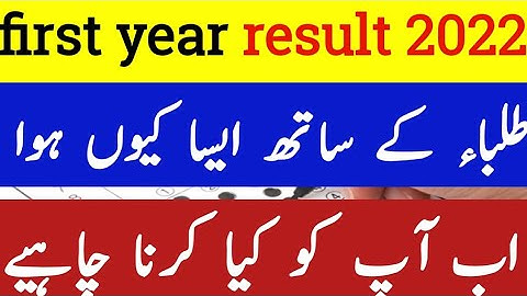 1st year bad result 2022 punjab board | 11th class result.ab kya karna chahiya.