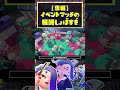 【悲報】イベントマッチの報酬があまりにもショボすぎる / Sizzle Season / スプラトゥーン3 / Splatoon3 / #shorts