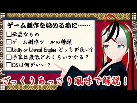 【Unity/Unreal Engine】ゲーム制作初心者向け機材の揃え方