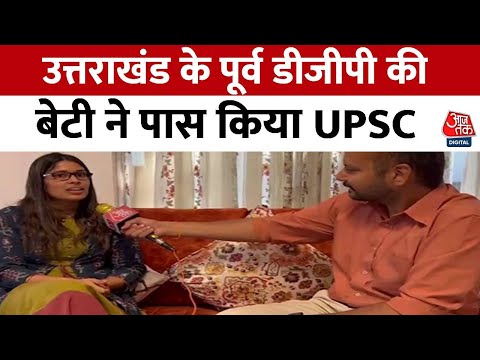 UPSC Result: UPSC पास करने वाली Kuhu Garg से जानिए कैसे करें तैयारी? | UPSC Topper 2023 | Aaj Tak