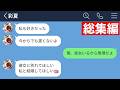 【LINE】学生時代に好きだった女子に5年ぶりの再会→「今からでも遅くないよ」とアタックされたが彼女の裏の顔がヤバすぎたwww【総集編・作業用・睡眠用】