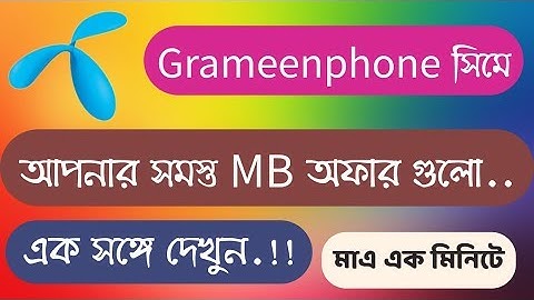 GP sim internet offer 2019 || All offer show gp sim || Gp best mb offer 2019