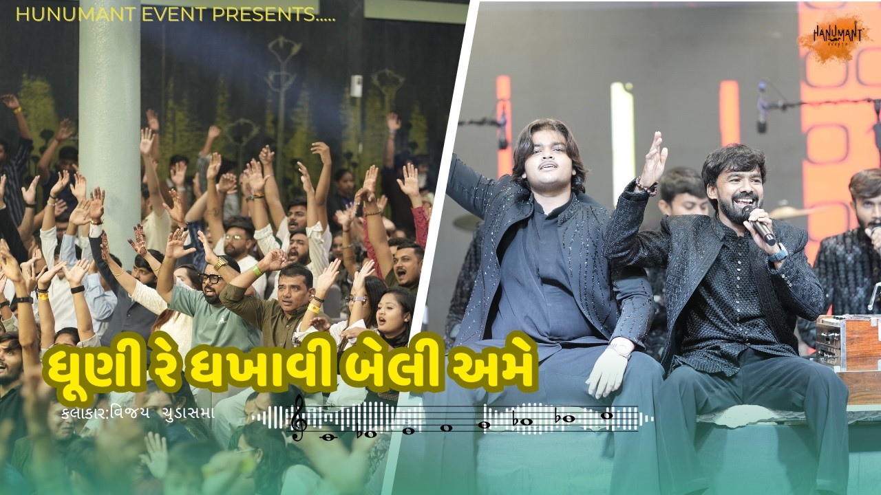 DHUNI RE DHAKHAVI by vijay chudasama Rasdhar sufinight