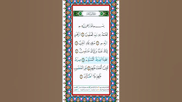 سورة الفاتحة، برواية ورش.