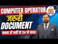 UPP Computer Operator New Vacancy 2025 Important Document For Form Filling
