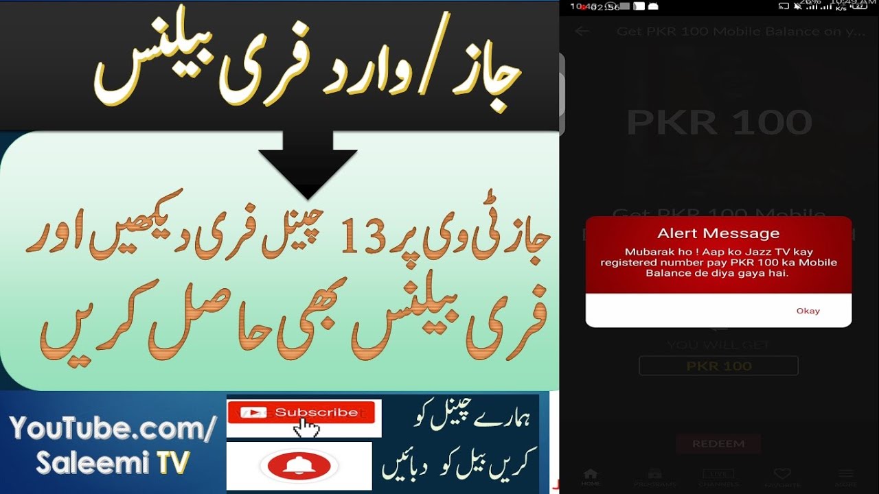 Jazz / Warid Free Balance 2020 | JazzTv Earning Balance | All Network FreeBalance | Redeem Reward