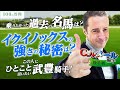 【100の質問】C.ルメール騎手 後半戦【JRA-VAN】