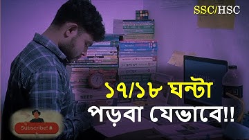 ১৭/১৮ ঘন্টা পড়বা যেভাবে!!🦾🔥how to study 17/18 hours per day!!@HulkenSteinHSC #buet #du #dmc#bcs